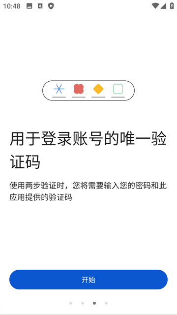 谷歌身份验证器截图1