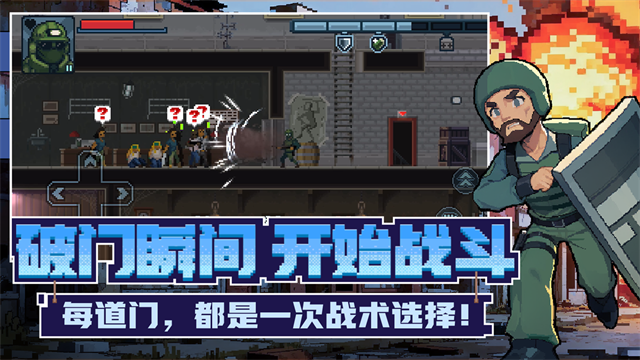 破门而入行动小队中文版截图0