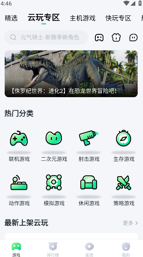 870游戏盒老版本截图0