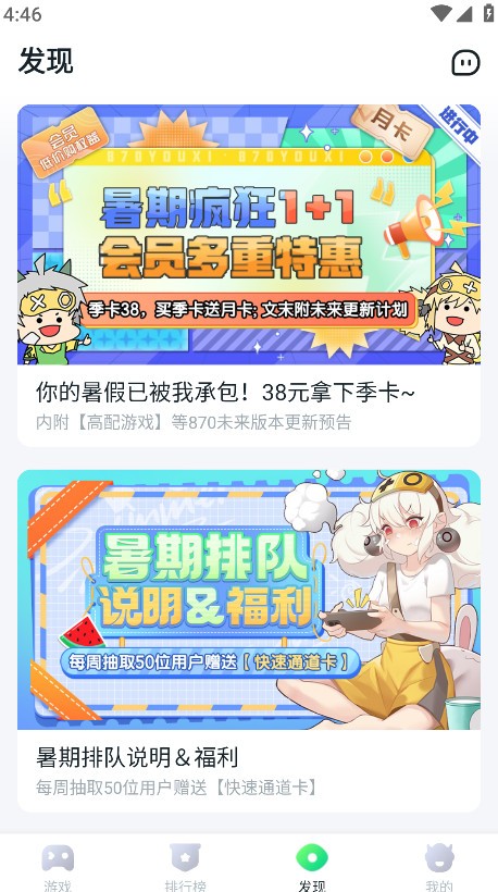 870游戏盒老版本截图2