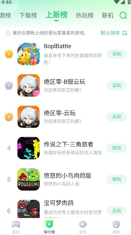 870游戏盒老版本截图3