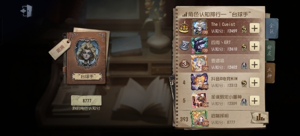 第五人格共研服