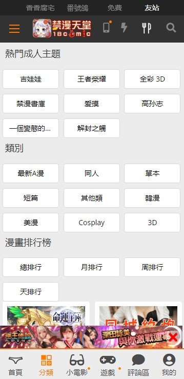 JMcomic3最新安装包截图0
