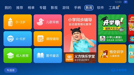 沙发管家电视版截图2