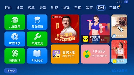 沙发管家电视版截图4