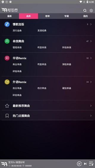 宝贝dj音乐网截图0