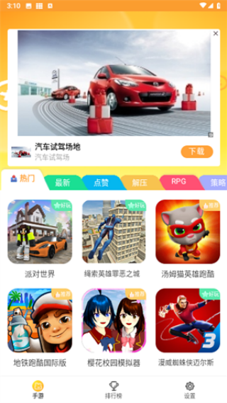 畅玩乐园无广告版