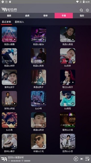 宝贝dj音乐网截图2