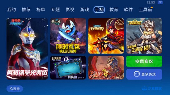 沙发管家电视版截图6