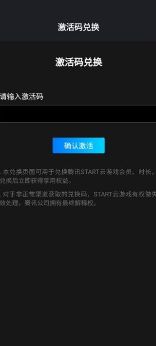 腾讯云游戏Start
