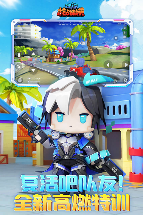 迷你枪战精英截图1