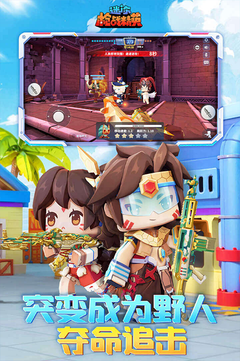 迷你枪战精英截图2