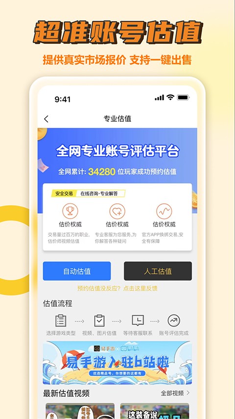 易手游游戏交易平台截图3
