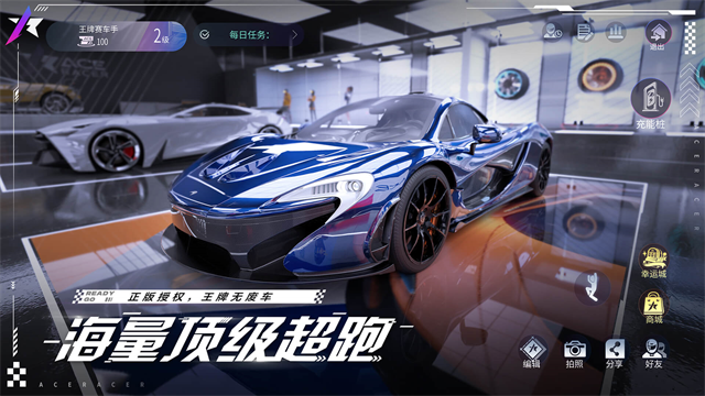 王牌竞速官服截图0