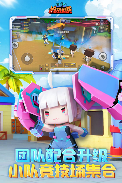 迷你枪战精英截图3