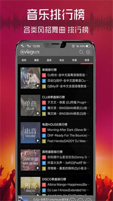 清风DJ车载版截图1