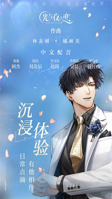 光与夜之恋截图3