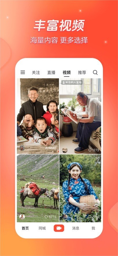 抖音火山版截图0