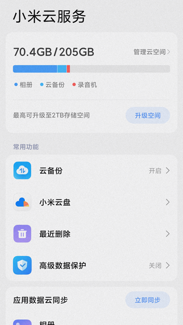 小米云服务查找手机截图1