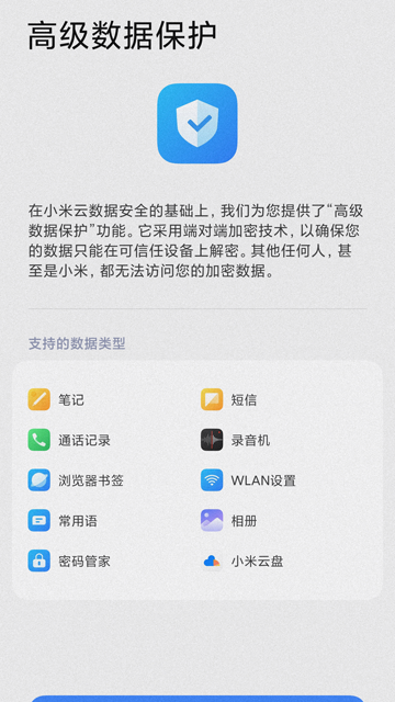 小米云服务查找手机截图2