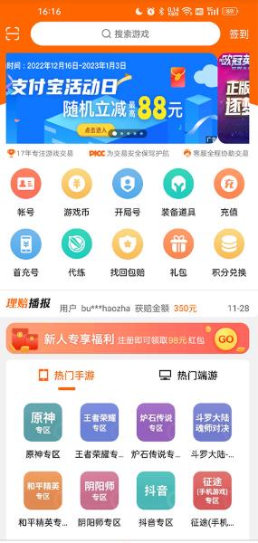 5173账号交易平台