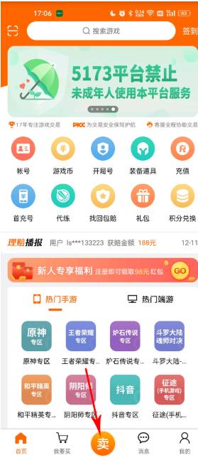 5173账号交易平台