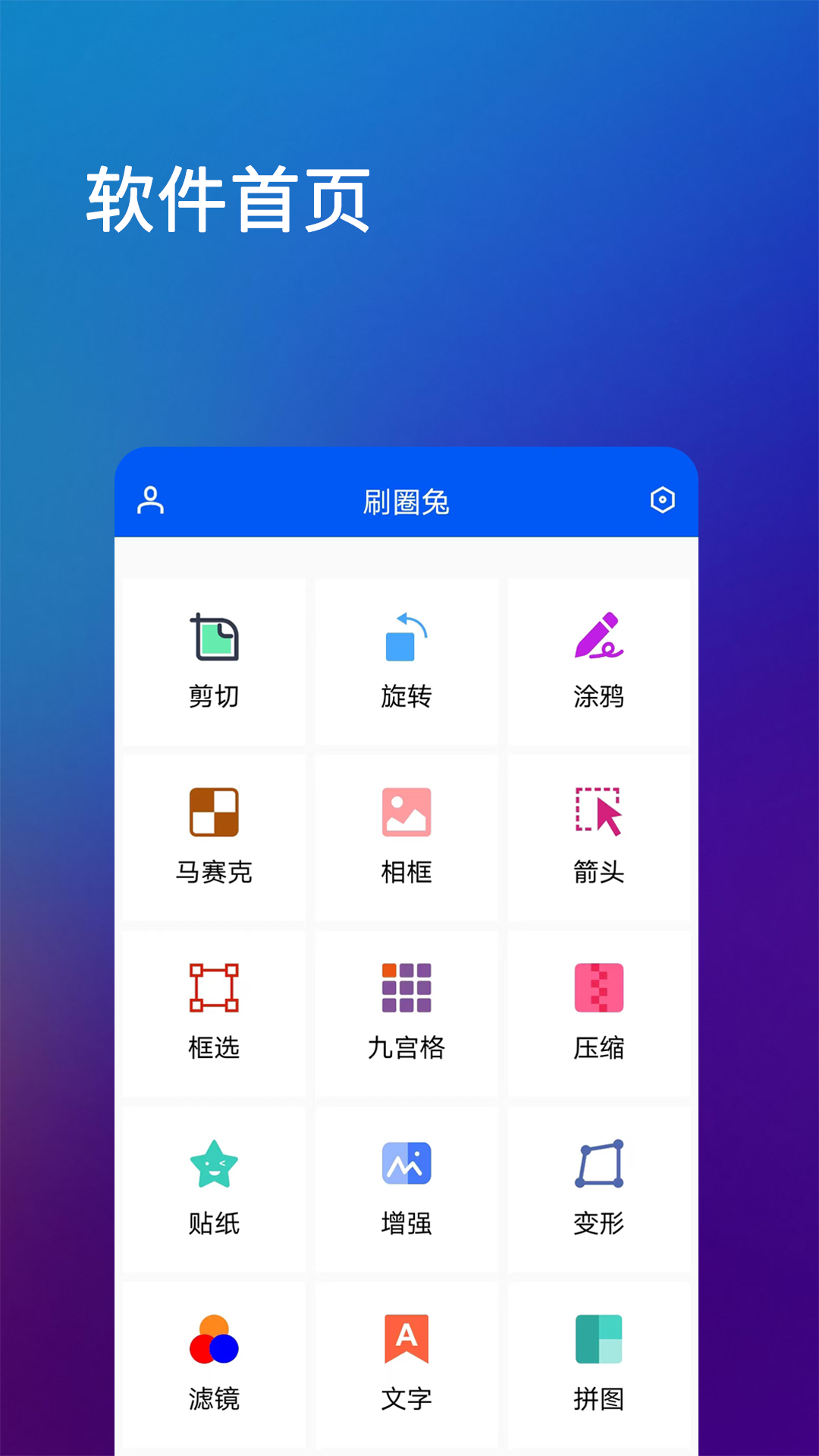 刷圈兔截图2