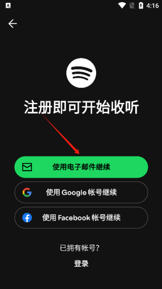 声破天Spotify