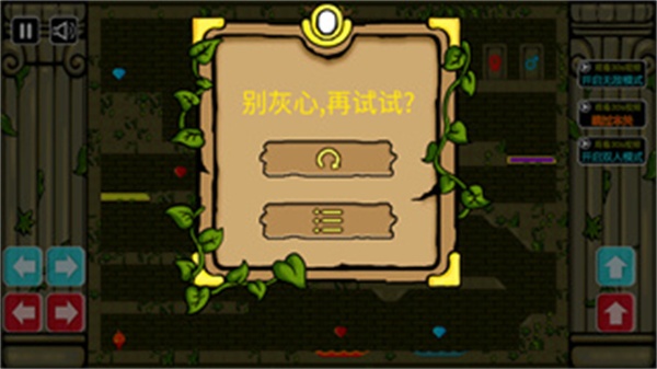 森林冰火人小游戏