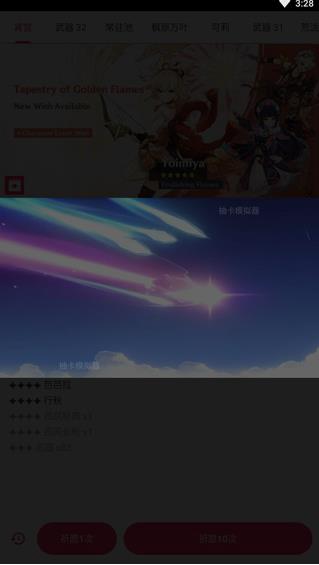 原神抽卡模拟器最新版