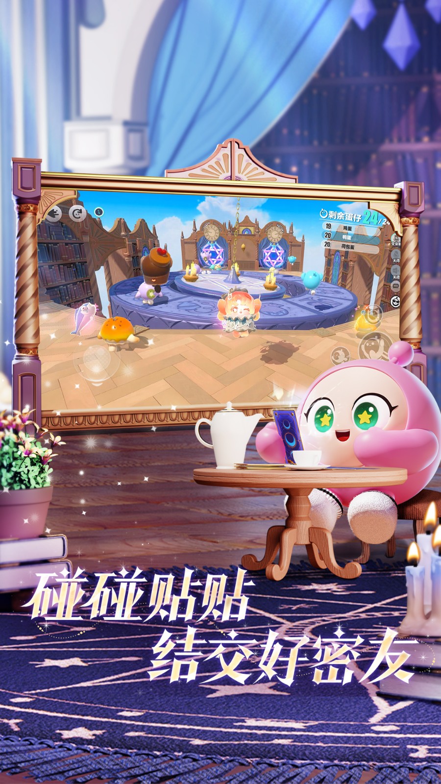 蛋仔派对小米渠道服截图1