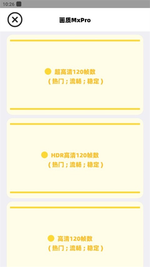 画质Mxpro小沐风1.8.1截图1