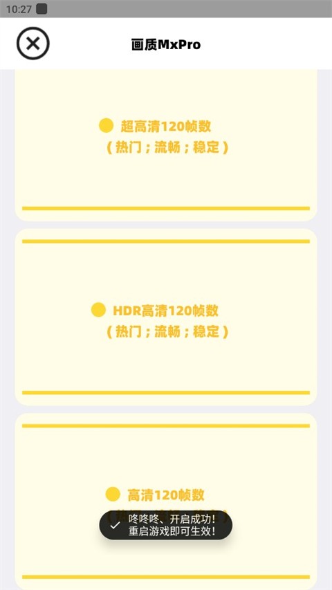 画质Mxpro小沐风1.8.1截图2