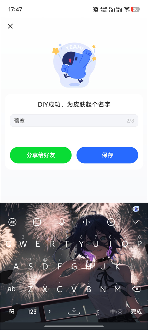 讯飞手机输入法