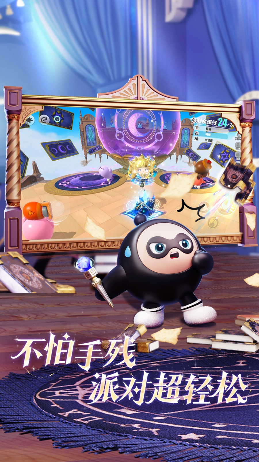 蛋仔派对小米渠道服截图2