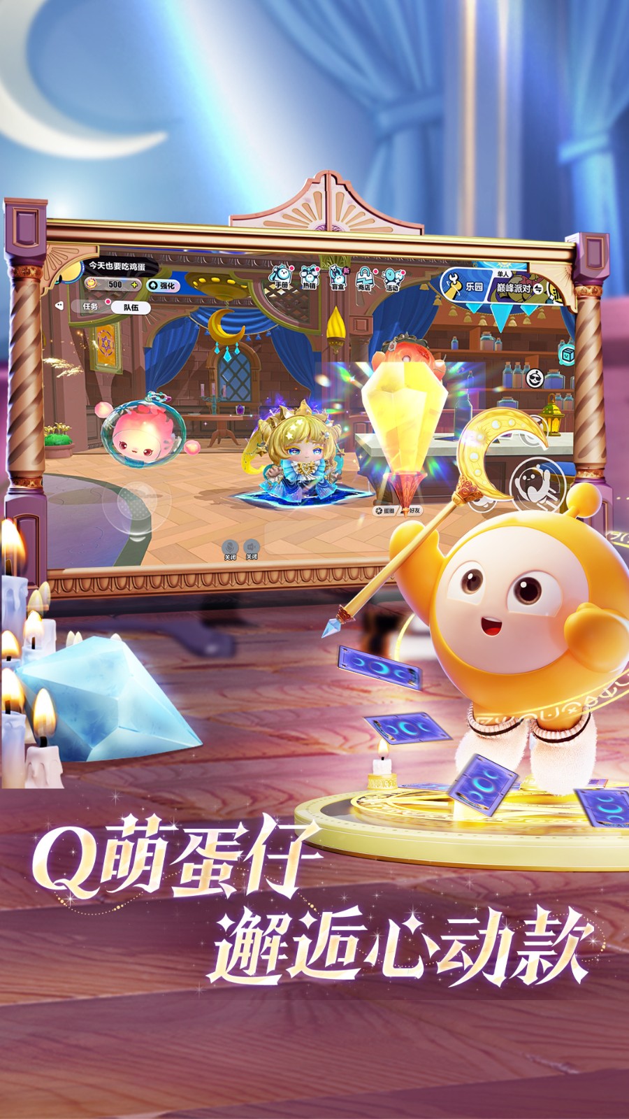 蛋仔派对小米渠道服截图3