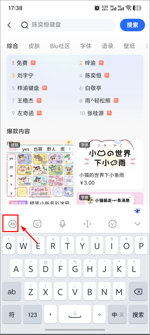 讯飞手机输入法