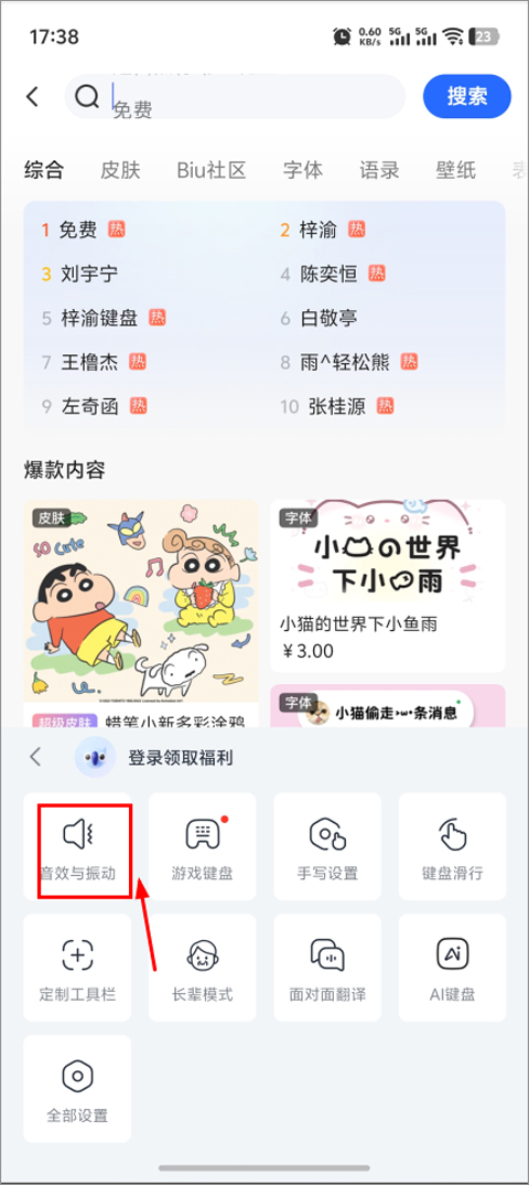 讯飞手机输入法