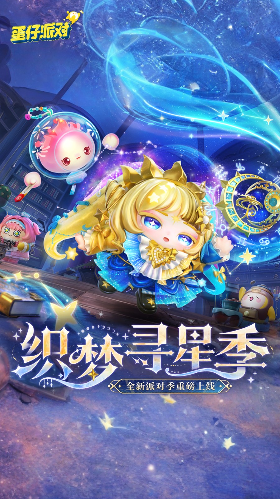 蛋仔派对小米渠道服截图4