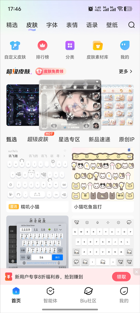 讯飞手机输入法