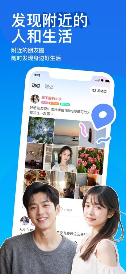 陌陌2025最新版截图2