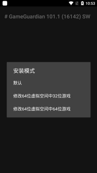 Gameguardian修改器