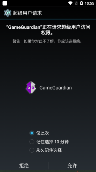 Gameguardian修改器