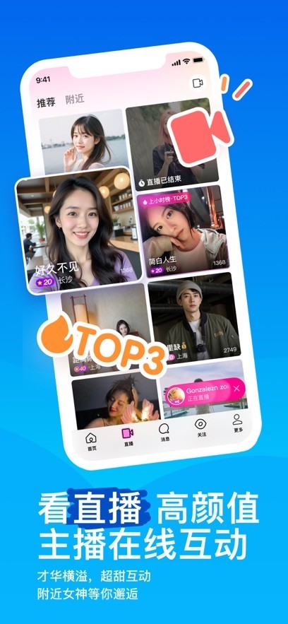 陌陌2025最新版截图3