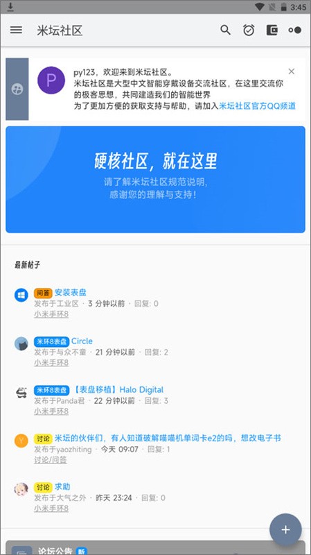 米坛社区手机版截图2