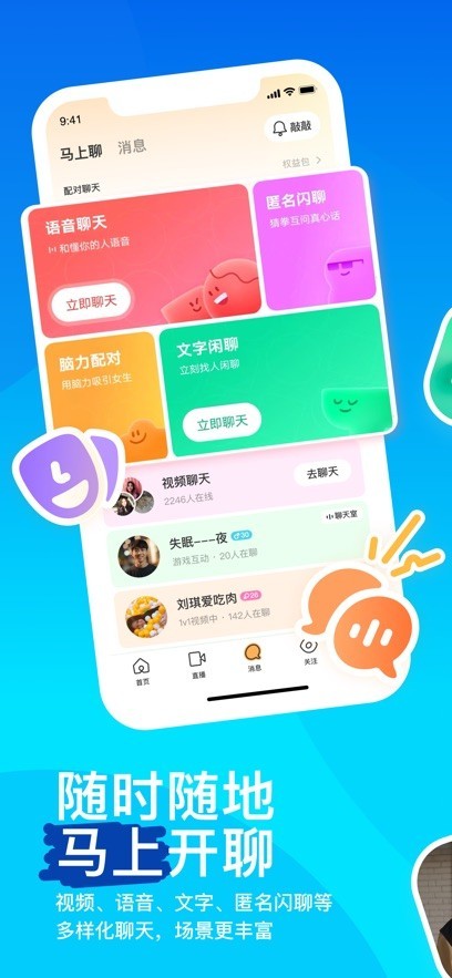 陌陌2025最新版截图4