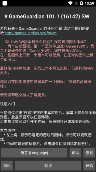 Gameguardian修改器