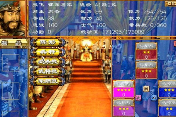 三国群英传3单机版