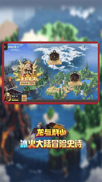 我的世界网易版官服截图1