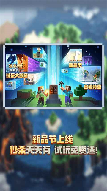 我的世界网易版官服截图4